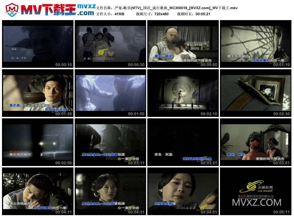 严宽-断章(MTV)_国语_流行歌曲_MC300018